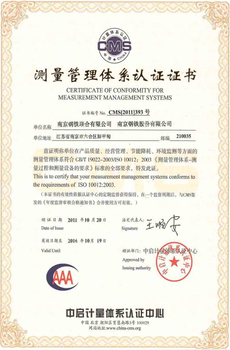 测量管理体系认证证书
